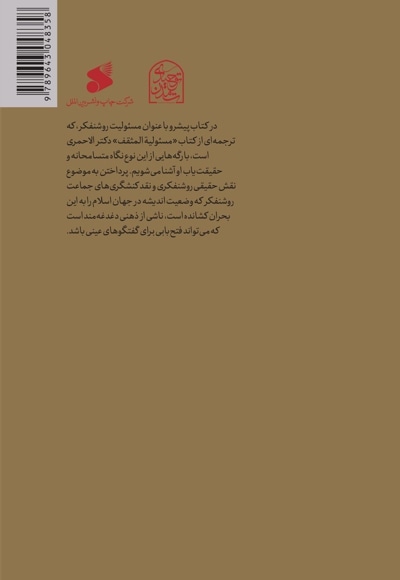 مسئولیت روشنفکر